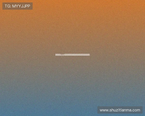 开云棋牌app最新活动优惠信息，丰富奖励助力玩家赢取大奖