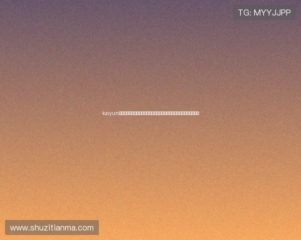 kaiyun体育网页版登陆入口：世界杯主题报道中的明星球员表现与精彩瞬间回顾